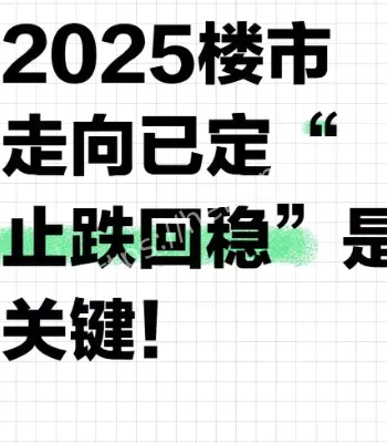 房地产市场仍朝着止跌回稳方向迈进