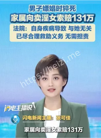 广东连州嫖娼猝死