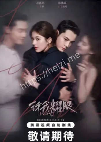 许我耀眼首播破亿