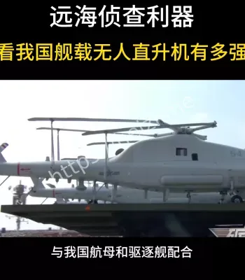 舰载无人直升机